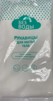 Рукавицы для мытья тела  "Без Воды" купить в Ярославле