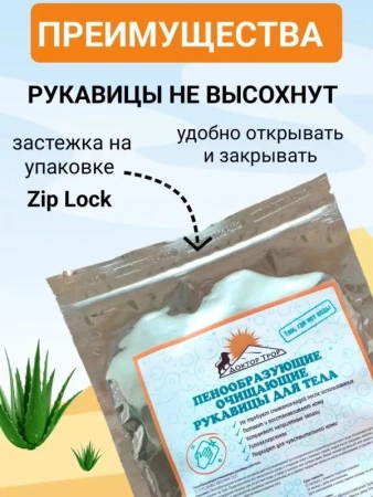 Рукавицы Доктор ТРОР пенообразующие очищающие для тела 12 шт. купить в Ярославле