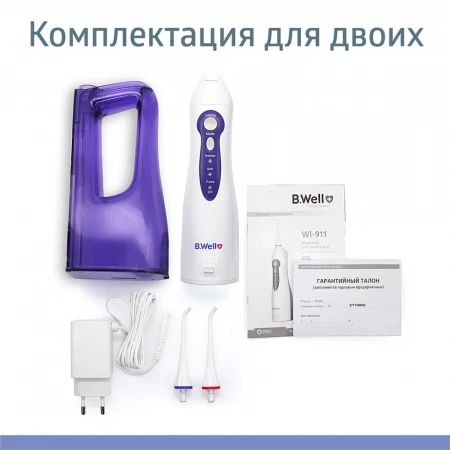 Ирригатор полости рта B.Well WI-911 с увеличенной емкостью 330 мл купить в Ярославле