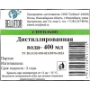 Вода дистиллированная стерильная наружная 400 мл стекло №1 (Россия Сибмед) купить в Ярославле